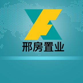 邢房置業（邢臺市邢房住房置業擔保有限責任公司）